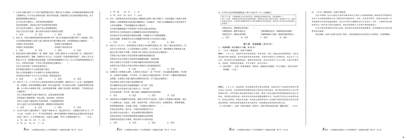 政治（B卷）1号卷&middot;A10联盟2023级高二5月学情调研考_2024-2025高二（7-7月题库）_2025年6月试卷_0604安徽省1号卷&middot;A10联盟2023级高二5月学情调研考