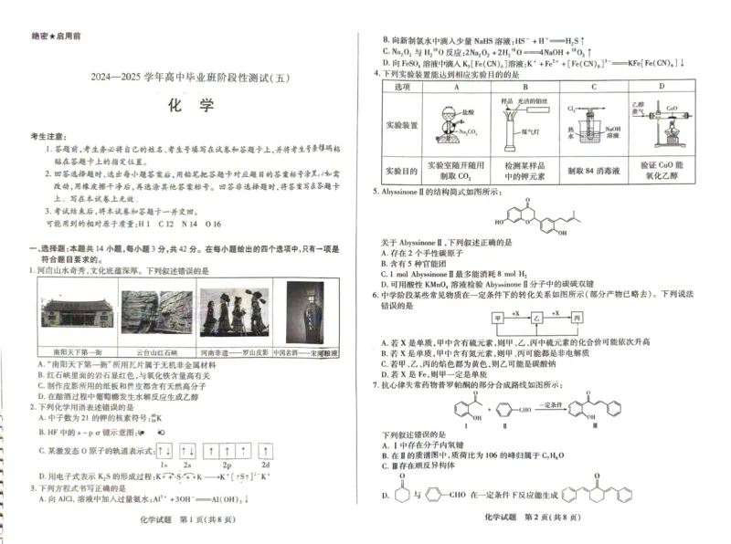 河南天一大联考2025届高三下学期阶段性测试（五）-化学试题_2024-2025高三（6-6月题库）_2025年02月试卷_0227河南天一大联考2025届高三下学期阶段性测试（五）