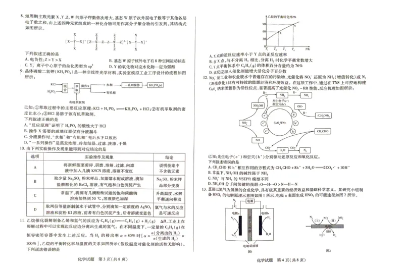 河南天一大联考2025届高三下学期阶段性测试（五）-化学试题_2024-2025高三（6-6月题库）_2025年02月试卷_0227河南天一大联考2025届高三下学期阶段性测试（五）
