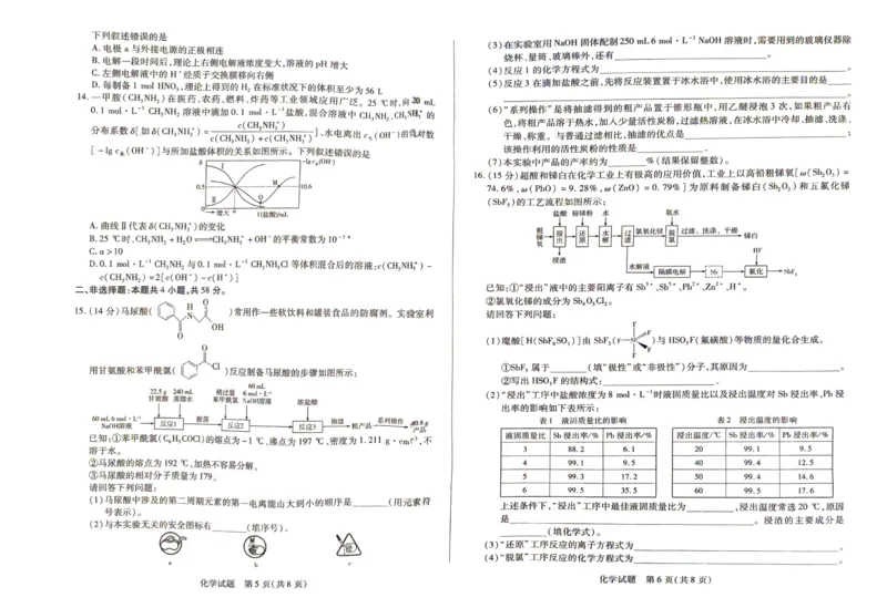 河南天一大联考2025届高三下学期阶段性测试（五）-化学试题_2024-2025高三（6-6月题库）_2025年02月试卷_0227河南天一大联考2025届高三下学期阶段性测试（五）