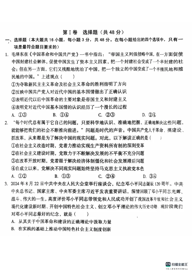 A10联盟2025届高三上学期11月份段考政治试卷_2024-2025高三（6-6月题库）_2024年11月试卷_1115安徽A10联盟2025届高三上学期11月段考_安徽省A10联盟2024-2025学年高三上学期11月联考政治试题