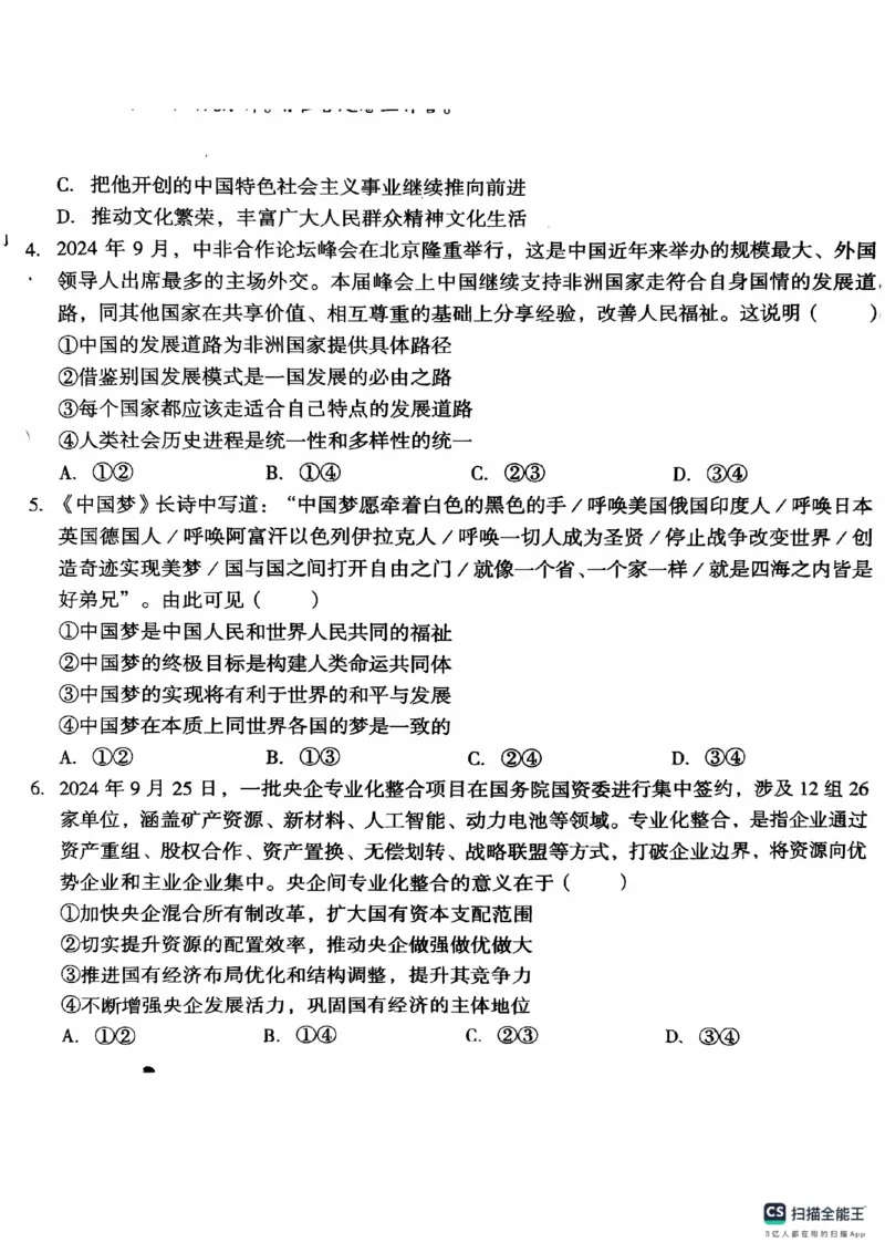 A10联盟2025届高三上学期11月份段考政治试卷_2024-2025高三（6-6月题库）_2024年11月试卷_1115安徽A10联盟2025届高三上学期11月段考_安徽省A10联盟2024-2025学年高三上学期11月联考政治试题