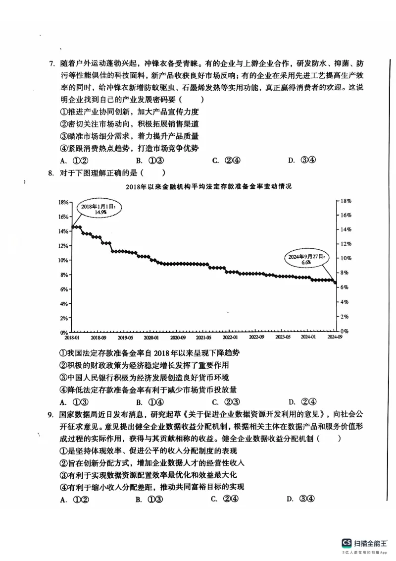 A10联盟2025届高三上学期11月份段考政治试卷_2024-2025高三（6-6月题库）_2024年11月试卷_1115安徽A10联盟2025届高三上学期11月段考_安徽省A10联盟2024-2025学年高三上学期11月联考政治试题