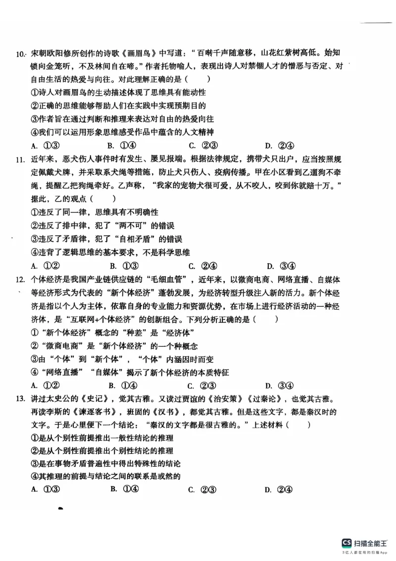 A10联盟2025届高三上学期11月份段考政治试卷_2024-2025高三（6-6月题库）_2024年11月试卷_1115安徽A10联盟2025届高三上学期11月段考_安徽省A10联盟2024-2025学年高三上学期11月联考政治试题