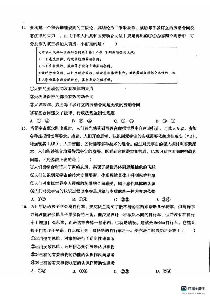 A10联盟2025届高三上学期11月份段考政治试卷_2024-2025高三（6-6月题库）_2024年11月试卷_1115安徽A10联盟2025届高三上学期11月段考_安徽省A10联盟2024-2025学年高三上学期11月联考政治试题