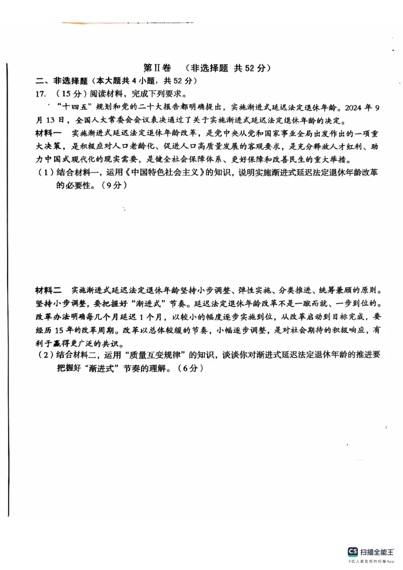 A10联盟2025届高三上学期11月份段考政治试卷_2024-2025高三（6-6月题库）_2024年11月试卷_1115安徽A10联盟2025届高三上学期11月段考_安徽省A10联盟2024-2025学年高三上学期11月联考政治试题