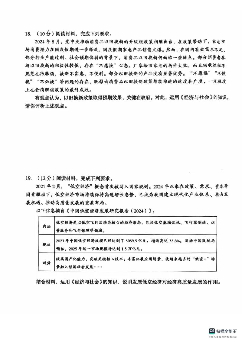 A10联盟2025届高三上学期11月份段考政治试卷_2024-2025高三（6-6月题库）_2024年11月试卷_1115安徽A10联盟2025届高三上学期11月段考_安徽省A10联盟2024-2025学年高三上学期11月联考政治试题