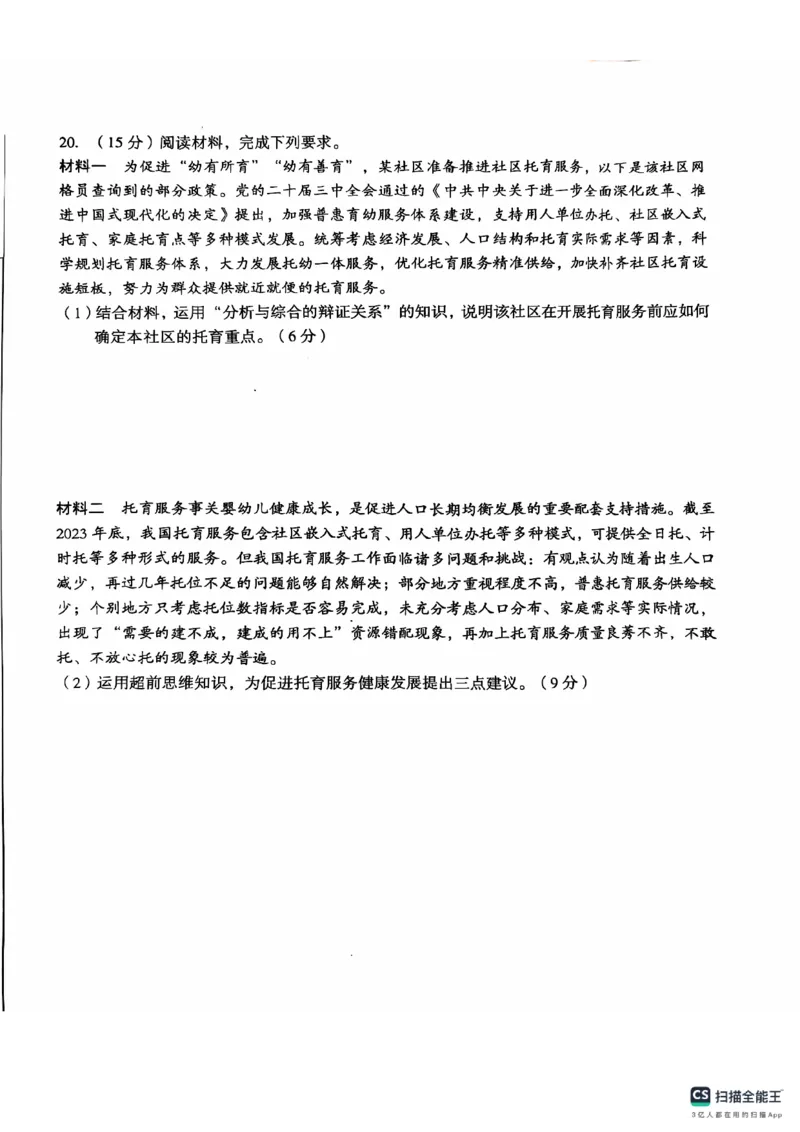 A10联盟2025届高三上学期11月份段考政治试卷_2024-2025高三（6-6月题库）_2024年11月试卷_1115安徽A10联盟2025届高三上学期11月段考_安徽省A10联盟2024-2025学年高三上学期11月联考政治试题