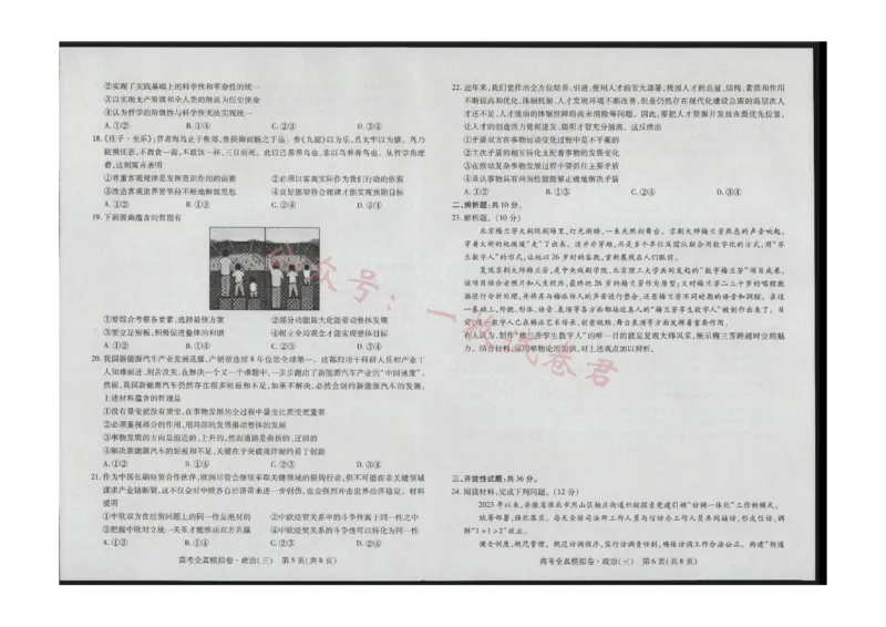 政治(1)_2023年11月_0211月合集_2024届海南省高三高考全真模拟卷(三)_海南省2024届高三高考全真模拟卷(三)政治