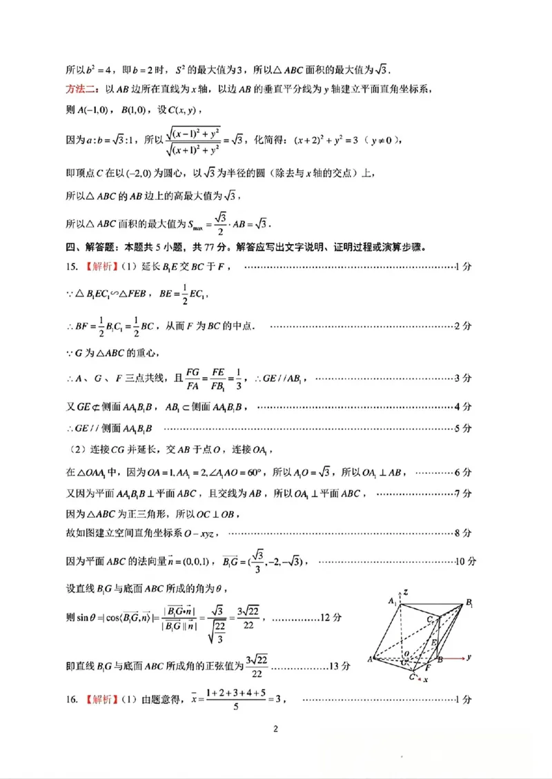 数学试卷参考答案_2024-2026高三（6-6月题库）_2025年04月试卷_0423山东省山东名校考试联盟2025年高三4月高考模拟考试(全科）_山东省山东名校考试联盟2025年高三4月高考模拟考试数学
