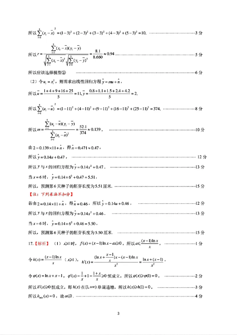 数学试卷参考答案_2024-2026高三（6-6月题库）_2025年04月试卷_0423山东省山东名校考试联盟2025年高三4月高考模拟考试(全科）_山东省山东名校考试联盟2025年高三4月高考模拟考试数学