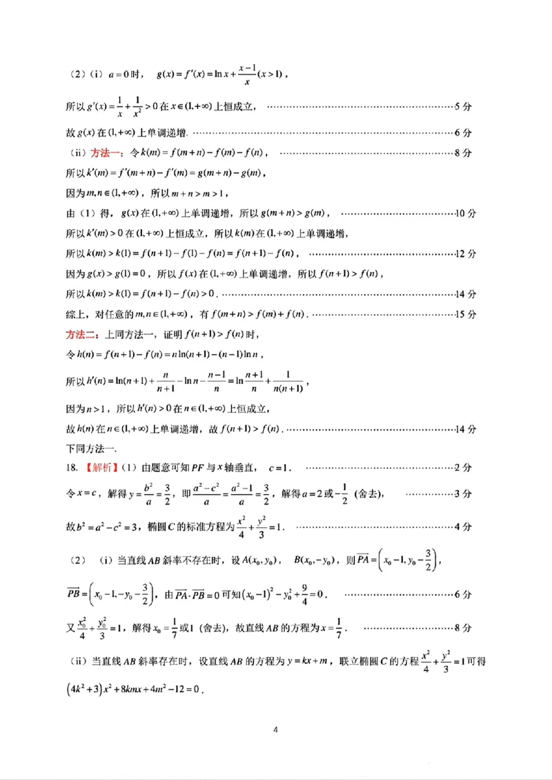数学试卷参考答案_2024-2026高三（6-6月题库）_2025年04月试卷_0423山东省山东名校考试联盟2025年高三4月高考模拟考试(全科）_山东省山东名校考试联盟2025年高三4月高考模拟考试数学