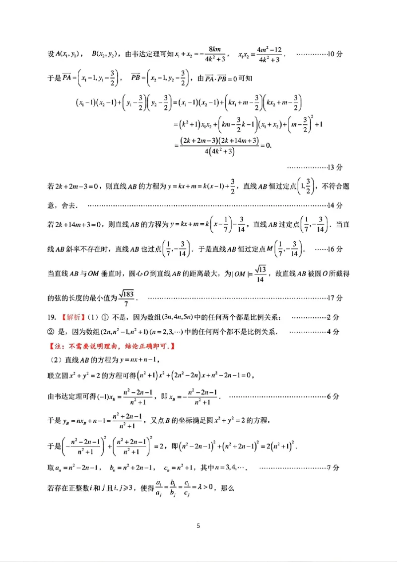 数学试卷参考答案_2024-2026高三（6-6月题库）_2025年04月试卷_0423山东省山东名校考试联盟2025年高三4月高考模拟考试(全科）_山东省山东名校考试联盟2025年高三4月高考模拟考试数学