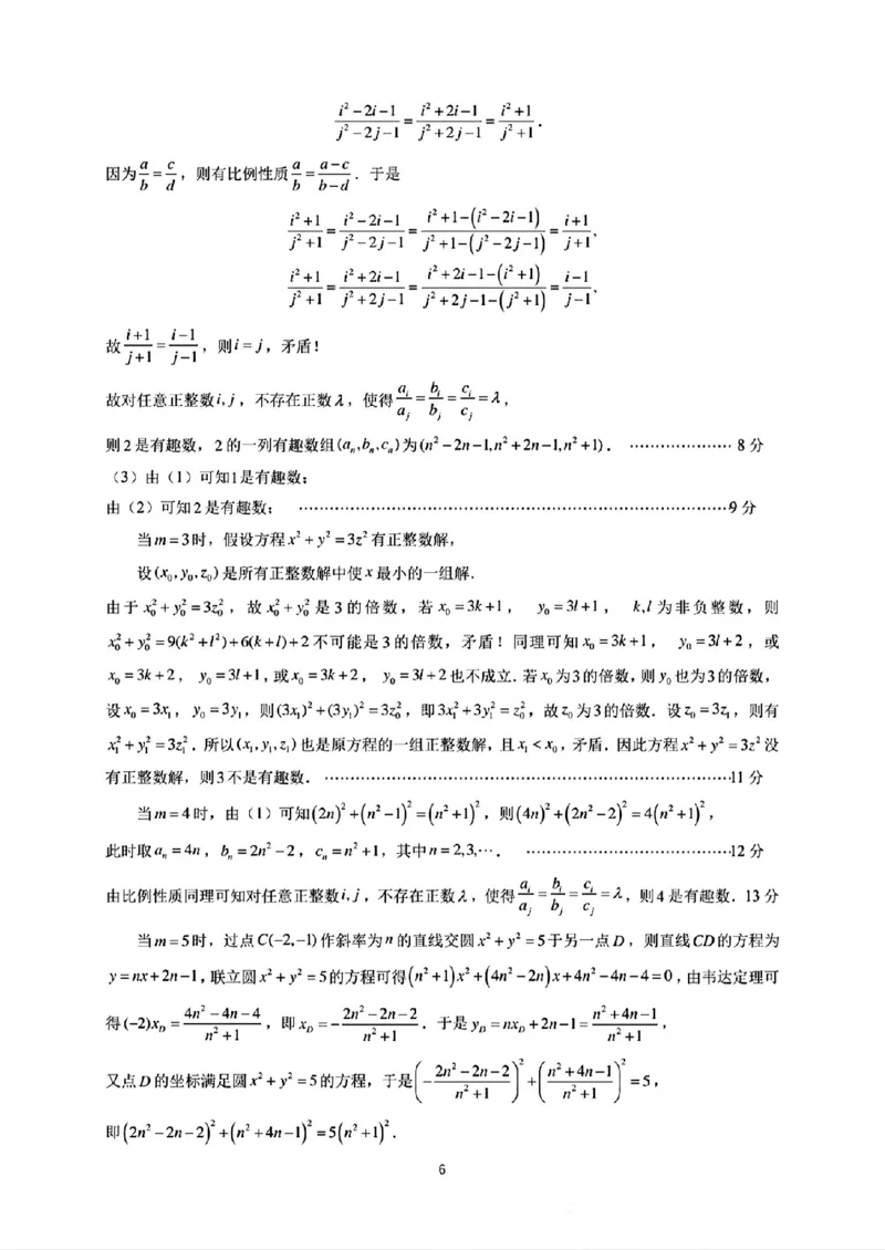 数学试卷参考答案_2024-2026高三（6-6月题库）_2025年04月试卷_0423山东省山东名校考试联盟2025年高三4月高考模拟考试(全科）_山东省山东名校考试联盟2025年高三4月高考模拟考试数学