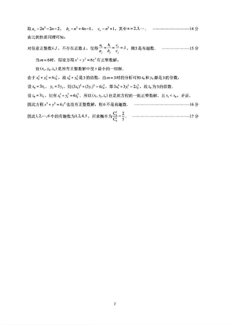 数学试卷参考答案_2024-2026高三（6-6月题库）_2025年04月试卷_0423山东省山东名校考试联盟2025年高三4月高考模拟考试(全科）_山东省山东名校考试联盟2025年高三4月高考模拟考试数学