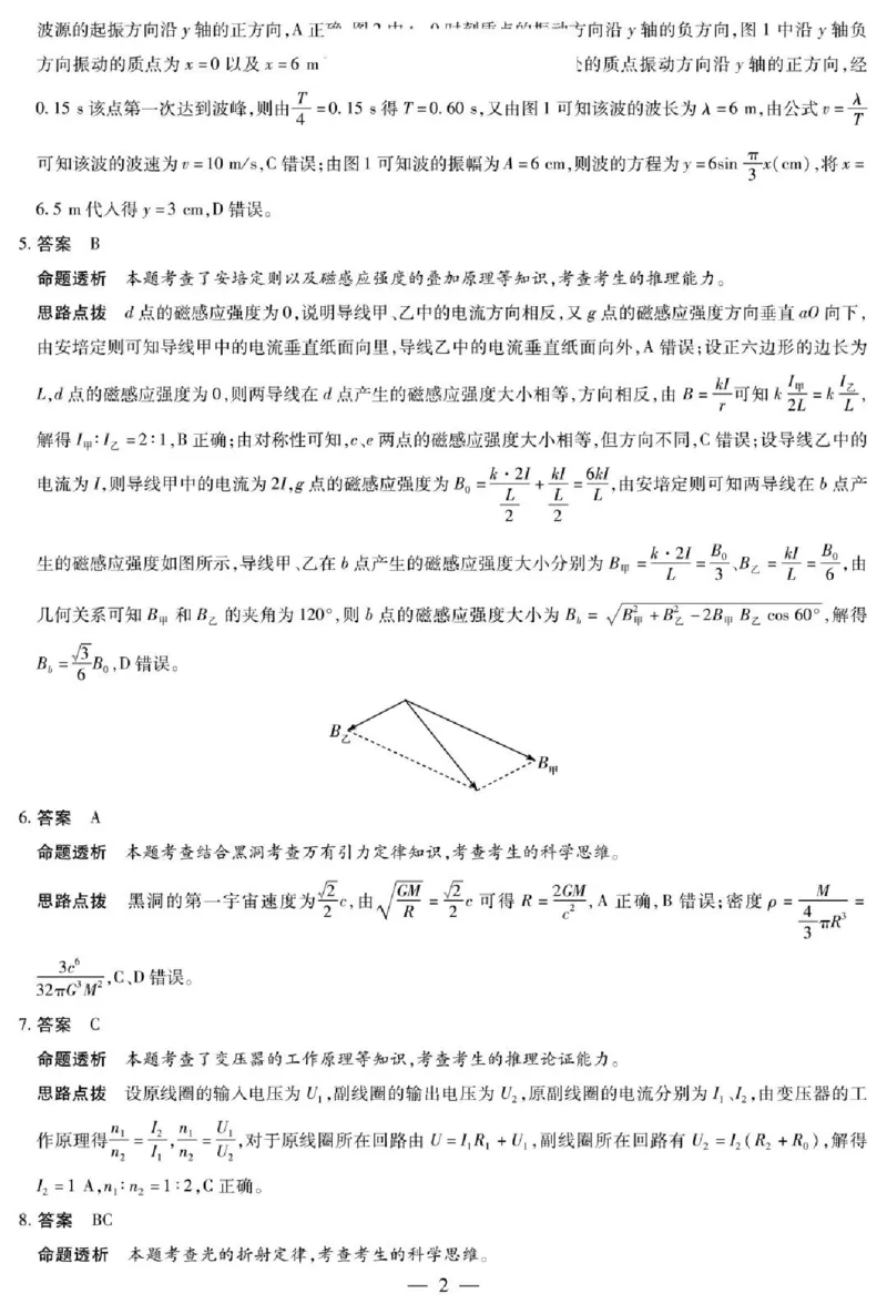 天一大联考2024-2025学年（下）高三第二次四省联考物理+答案_2024-2025高三（6-6月题库）_2025年05月试卷_0509天一大联考2024-2025学年（下）高三第二次四省联考