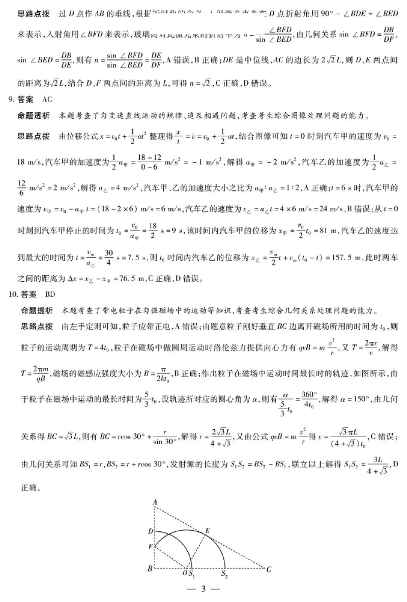 天一大联考2024-2025学年（下）高三第二次四省联考物理+答案_2024-2025高三（6-6月题库）_2025年05月试卷_0509天一大联考2024-2025学年（下）高三第二次四省联考