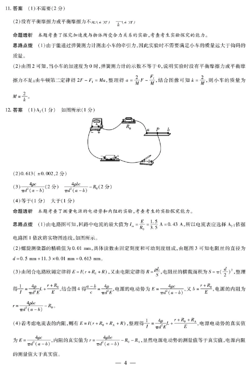 天一大联考2024-2025学年（下）高三第二次四省联考物理+答案_2024-2025高三（6-6月题库）_2025年05月试卷_0509天一大联考2024-2025学年（下）高三第二次四省联考