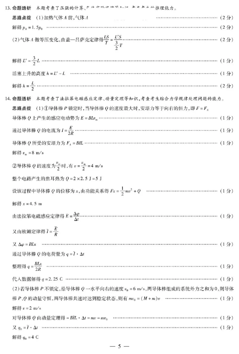天一大联考2024-2025学年（下）高三第二次四省联考物理+答案_2024-2025高三（6-6月题库）_2025年05月试卷_0509天一大联考2024-2025学年（下）高三第二次四省联考