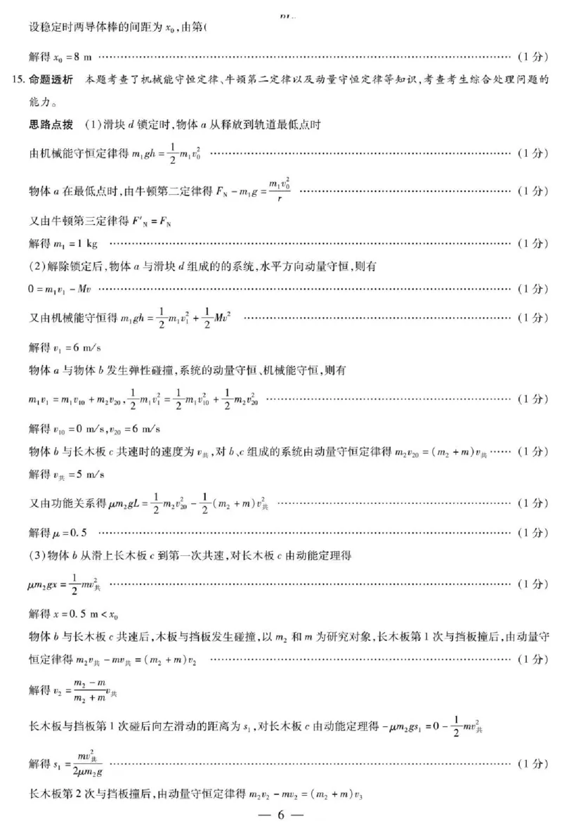 天一大联考2024-2025学年（下）高三第二次四省联考物理+答案_2024-2025高三（6-6月题库）_2025年05月试卷_0509天一大联考2024-2025学年（下）高三第二次四省联考