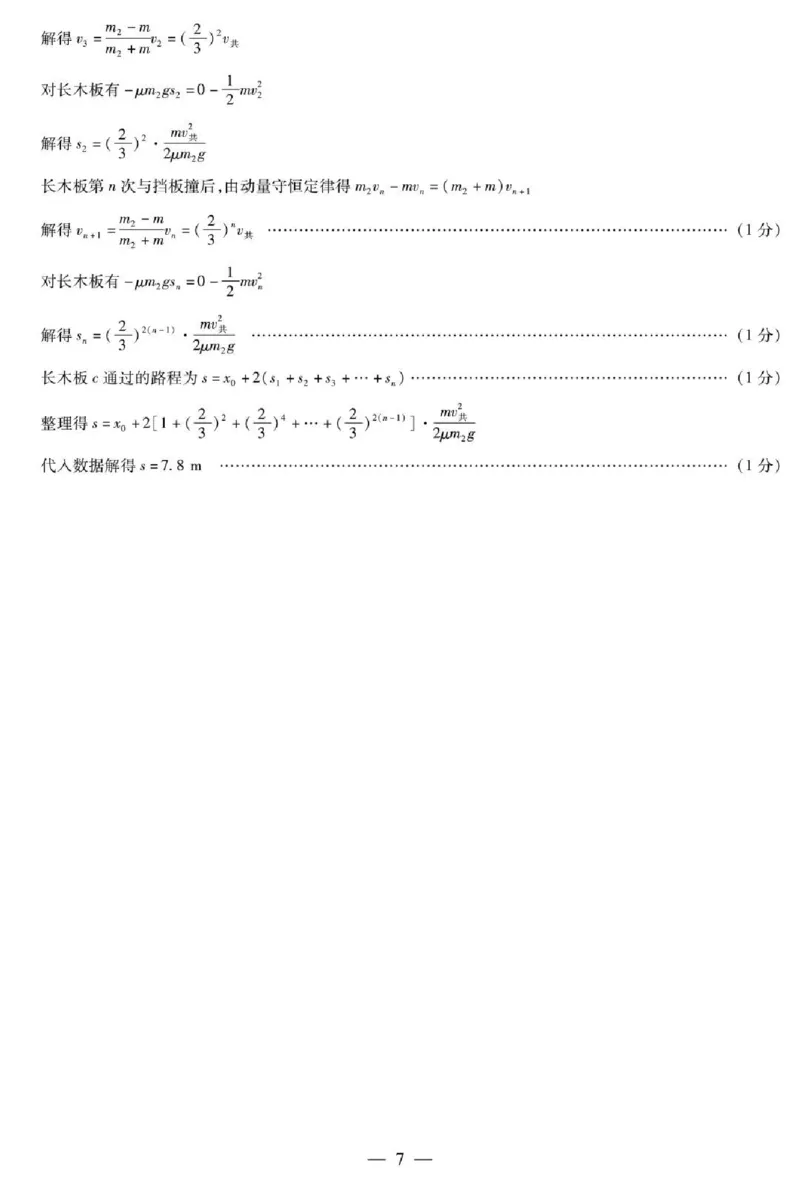 天一大联考2024-2025学年（下）高三第二次四省联考物理+答案_2024-2025高三（6-6月题库）_2025年05月试卷_0509天一大联考2024-2025学年（下）高三第二次四省联考