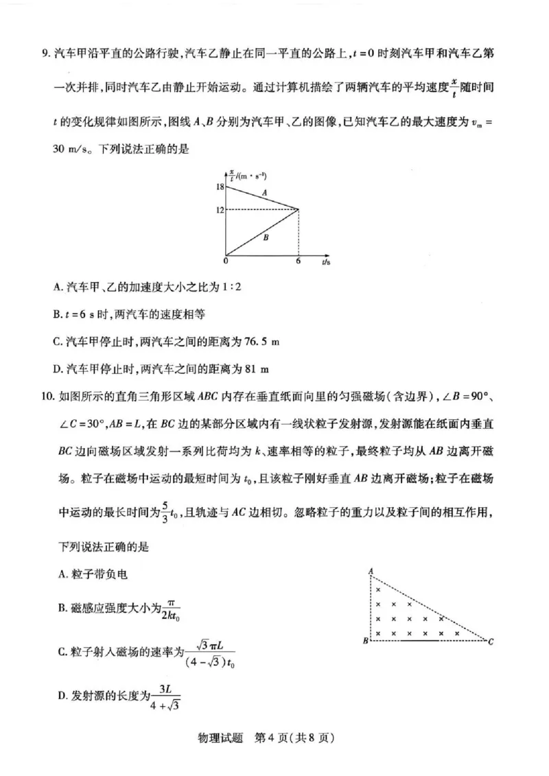 天一大联考2024-2025学年（下）高三第二次四省联考物理+答案_2024-2025高三（6-6月题库）_2025年05月试卷_0509天一大联考2024-2025学年（下）高三第二次四省联考