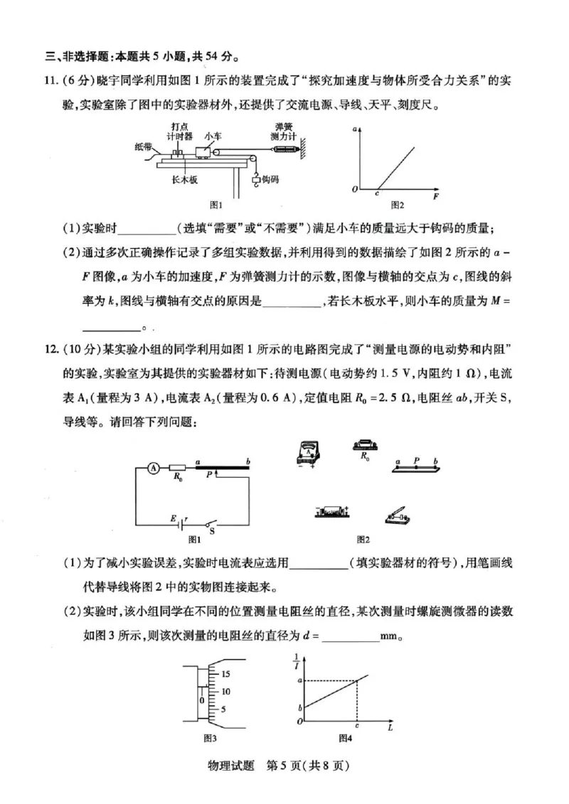 天一大联考2024-2025学年（下）高三第二次四省联考物理+答案_2024-2025高三（6-6月题库）_2025年05月试卷_0509天一大联考2024-2025学年（下）高三第二次四省联考
