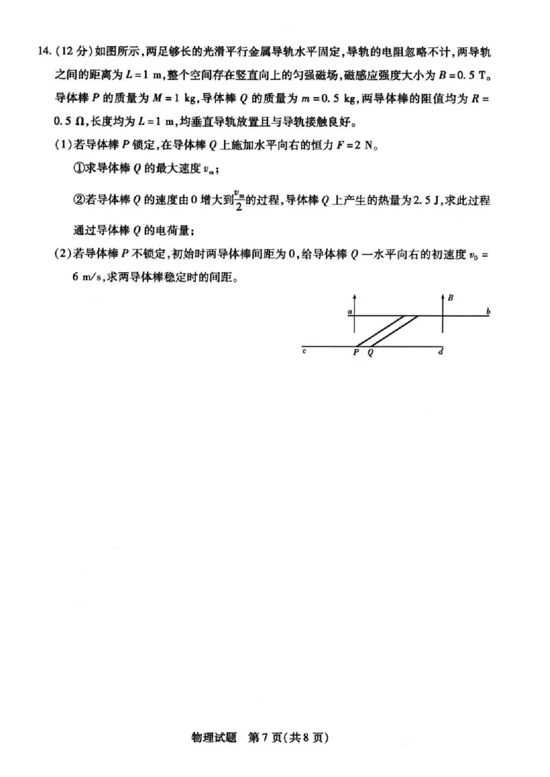 天一大联考2024-2025学年（下）高三第二次四省联考物理+答案_2024-2025高三（6-6月题库）_2025年05月试卷_0509天一大联考2024-2025学年（下）高三第二次四省联考