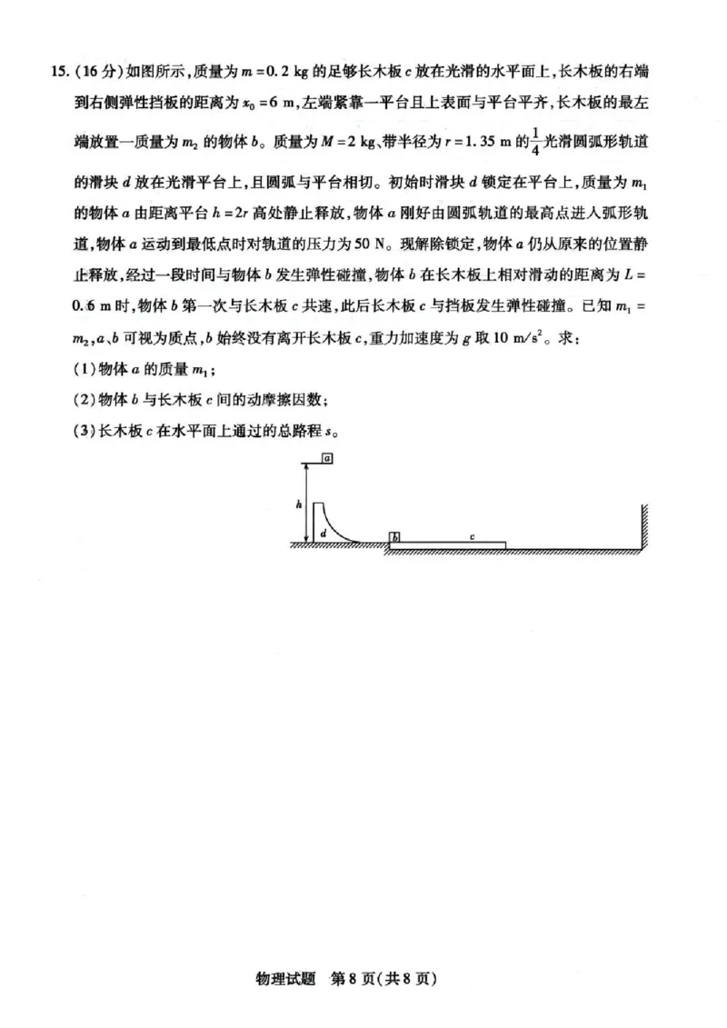 天一大联考2024-2025学年（下）高三第二次四省联考物理+答案_2024-2025高三（6-6月题库）_2025年05月试卷_0509天一大联考2024-2025学年（下）高三第二次四省联考