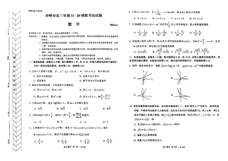 数学_2024-2025高三（6-6月题库）_2024年11月试卷_1124内蒙古赤峰市2024-2025学年高三11月模拟考试（全科）_内蒙古赤峰市2024-2025学年高三11月模拟考试数学试卷
