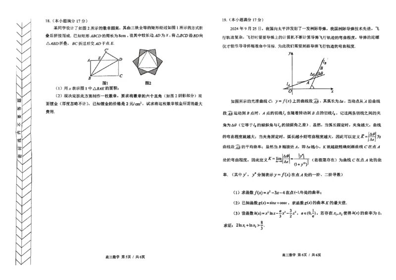 数学_2024-2025高三（6-6月题库）_2024年11月试卷_1124内蒙古赤峰市2024-2025学年高三11月模拟考试（全科）_内蒙古赤峰市2024-2025学年高三11月模拟考试数学试卷