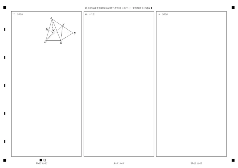 数学答题卡_2024-2025高二（7-7月题库）_2024年12月试卷_1219四川省达州市万源中学2024-2025学年高二上学期第二次月考