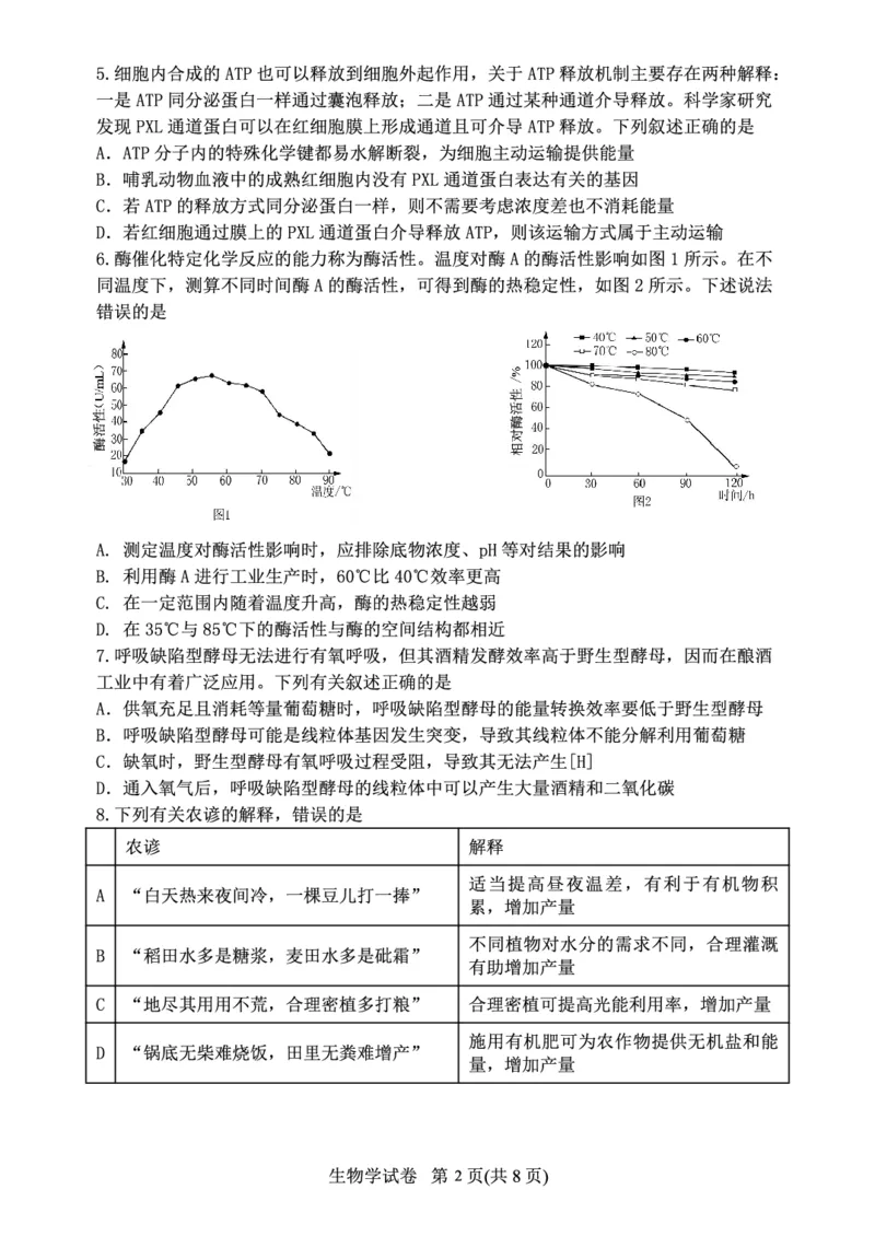 辽宁省丹东市2023-2024学年高三上学期11月阶段测试生物(1)_2023年11月_0211月合集_2024届辽宁省丹东市高三上学期11月阶段测试_辽宁省丹东市2024届高三上学期11月阶段测试生物