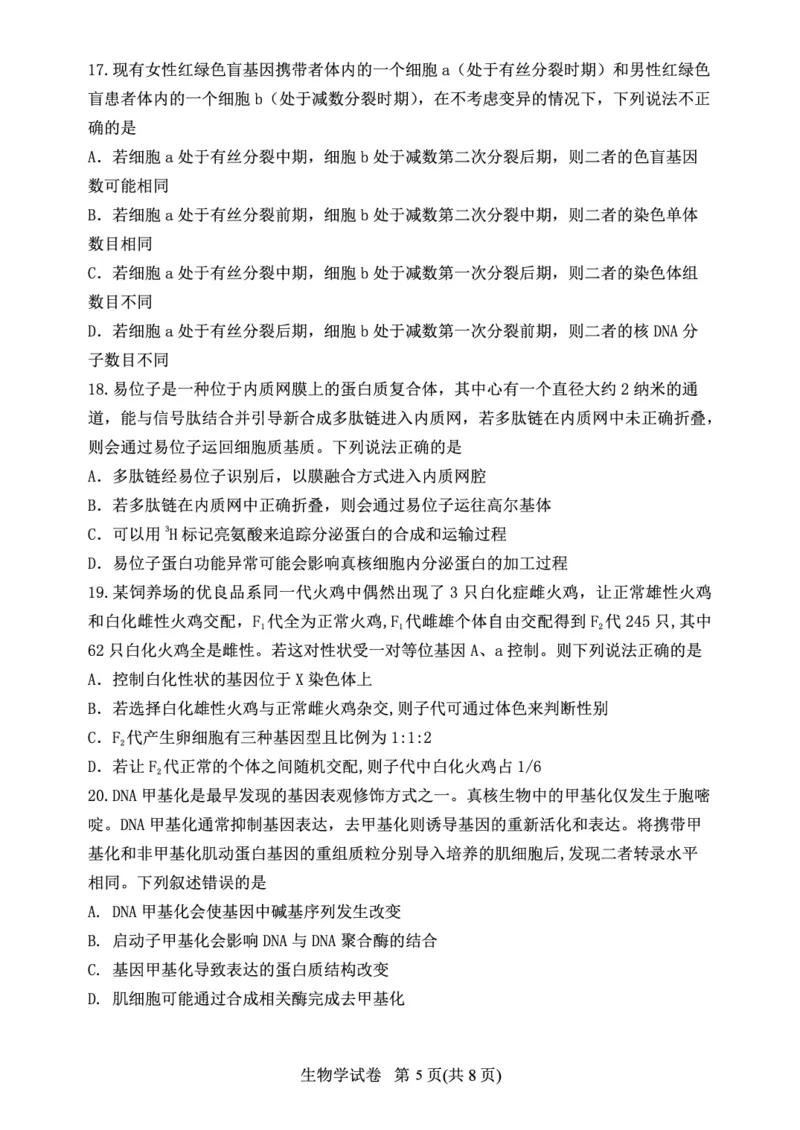 辽宁省丹东市2023-2024学年高三上学期11月阶段测试生物(1)_2023年11月_0211月合集_2024届辽宁省丹东市高三上学期11月阶段测试_辽宁省丹东市2024届高三上学期11月阶段测试生物