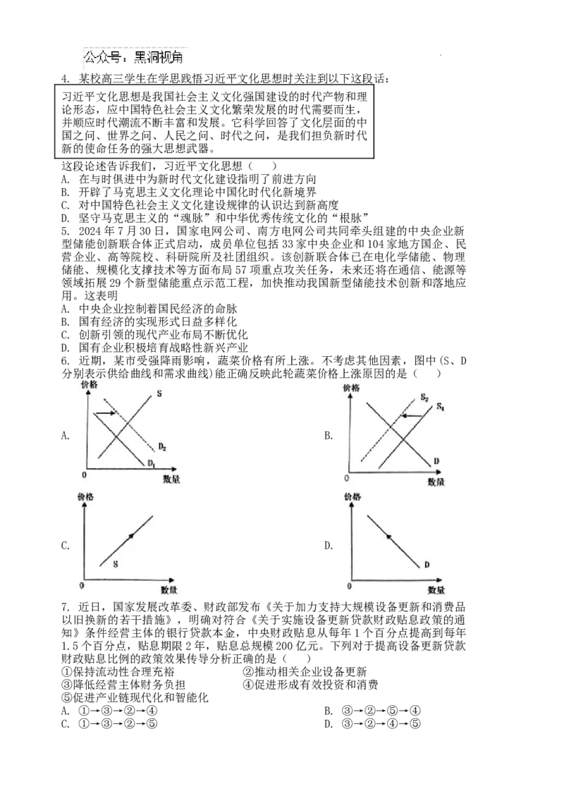 江苏省盐城市五校联考2024-2025学年高三上学期10月月考政治试题_2024-2025高三（6-6月题库）_2024年10月试卷_1017江苏省盐城市五校联考2024-2025学年高三上学期10月月考