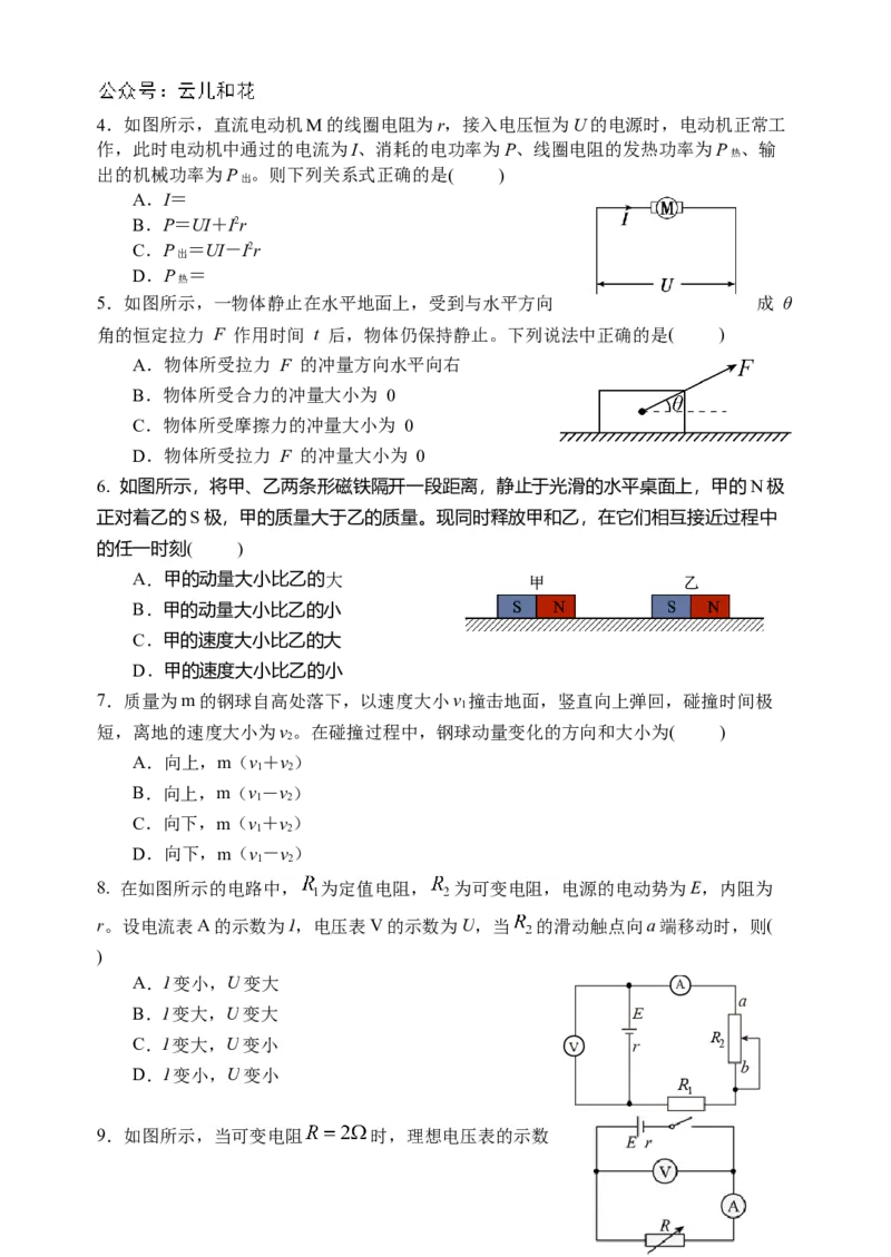 江苏省盐城市五校联考2024-2025学年高二上学期10月月考物理试题含答案_2024-2025高二（7-7月题库）_2024年10月试卷_1023江苏省盐城市五校联考2024-2025学年高二上学期10月月考
