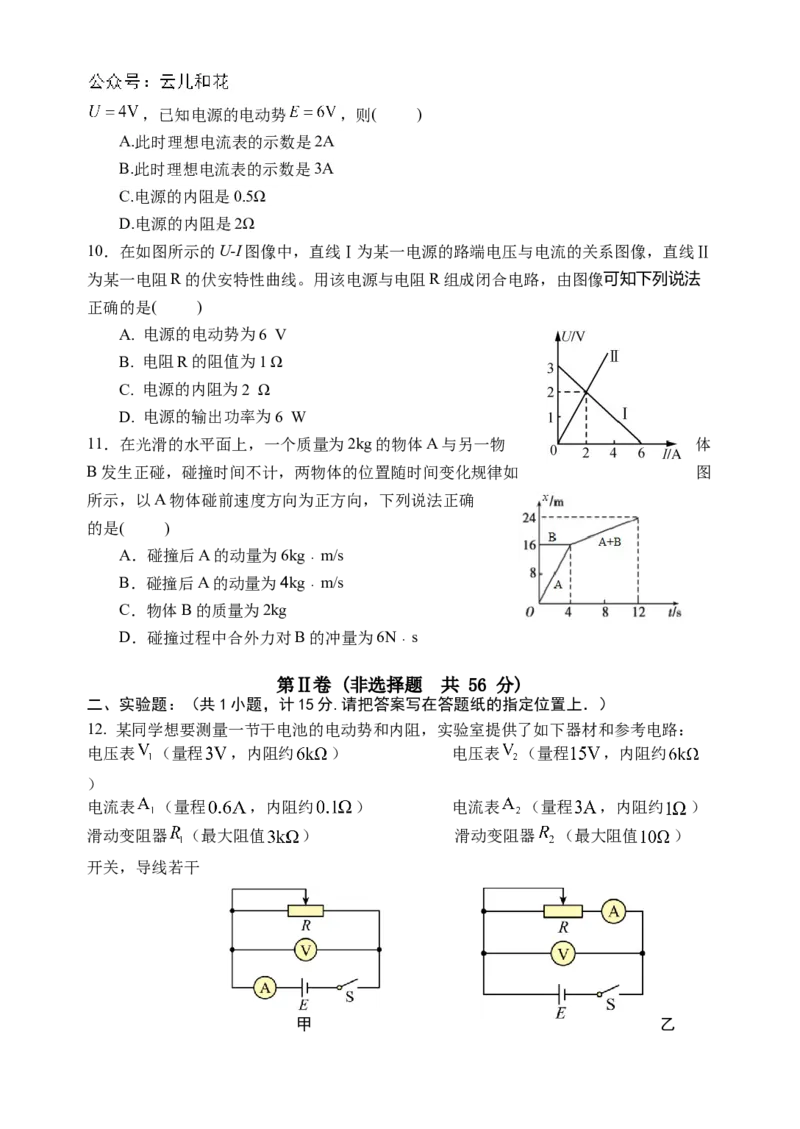 江苏省盐城市五校联考2024-2025学年高二上学期10月月考物理试题含答案_2024-2025高二（7-7月题库）_2024年10月试卷_1023江苏省盐城市五校联考2024-2025学年高二上学期10月月考