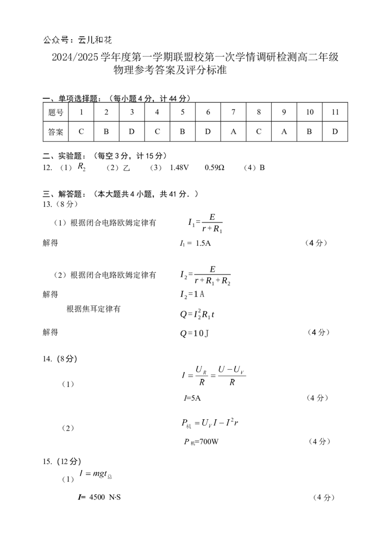 江苏省盐城市五校联考2024-2025学年高二上学期10月月考物理试题含答案_2024-2025高二（7-7月题库）_2024年10月试卷_1023江苏省盐城市五校联考2024-2025学年高二上学期10月月考