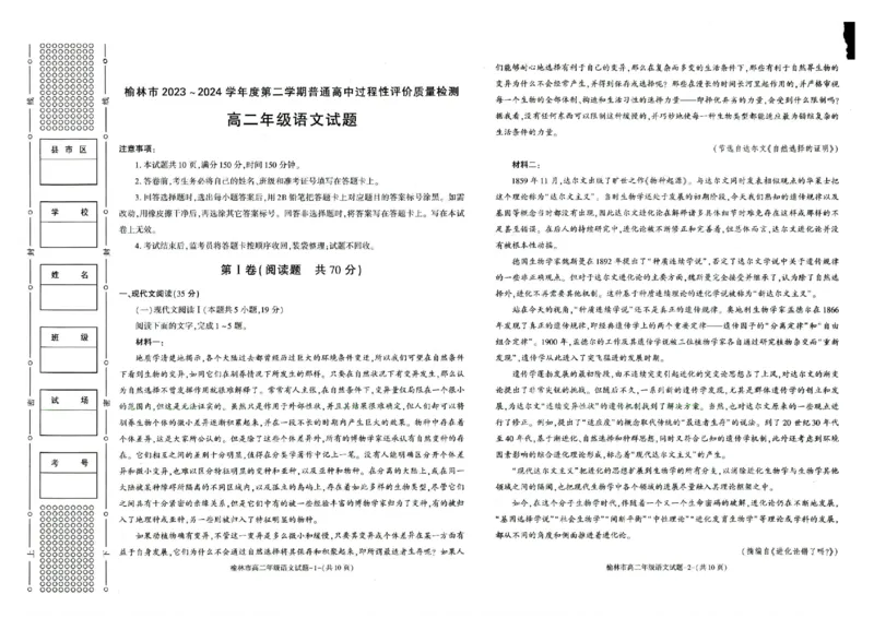 榆林2023-2024学年度高二第二学期期末校际联考+语文_2024-2025高二（7-7月题库）_2024年07月试卷_0724陕西省榆林2023-2024学年度高二第二学期期末校际联考