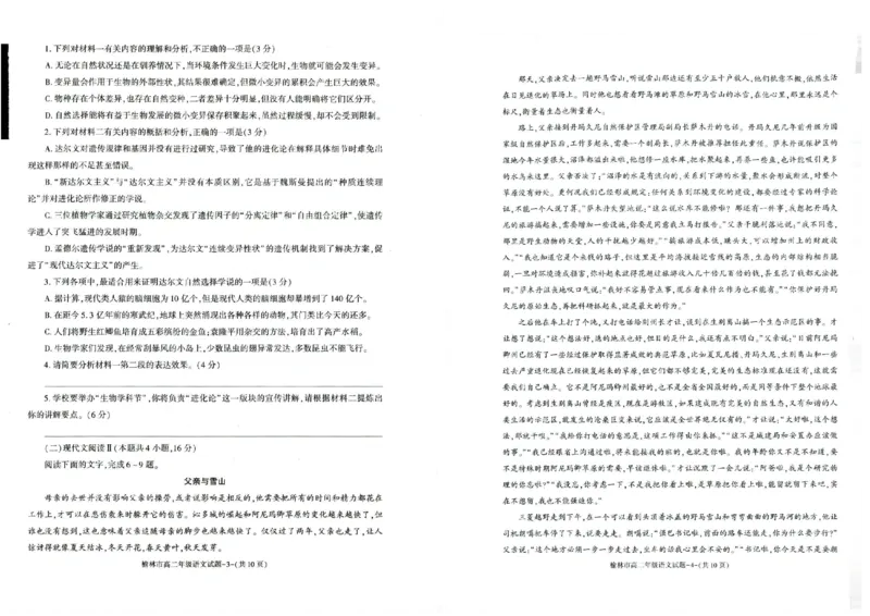 榆林2023-2024学年度高二第二学期期末校际联考+语文_2024-2025高二（7-7月题库）_2024年07月试卷_0724陕西省榆林2023-2024学年度高二第二学期期末校际联考