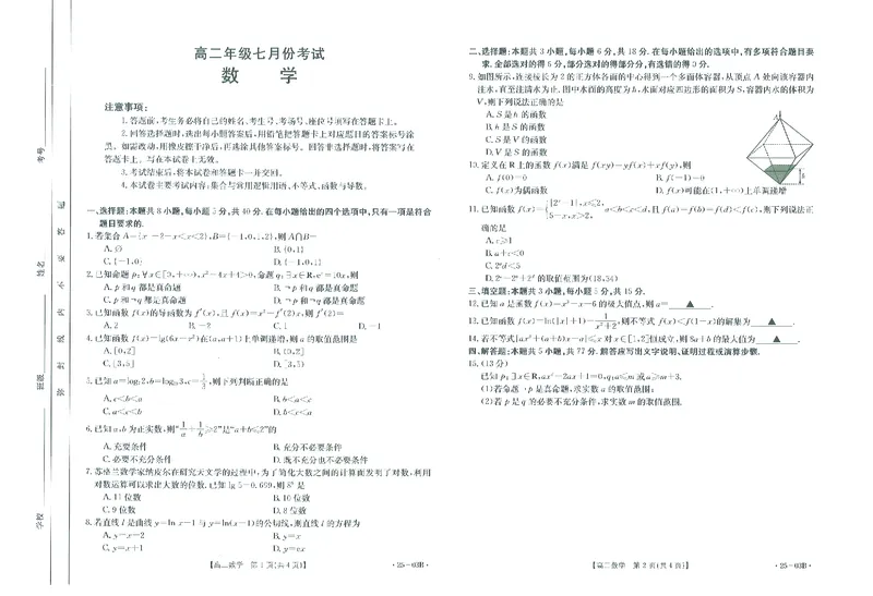 数学_2024-2025高二（7-7月题库）_2024年07月试卷_0724河北省金太阳2023-2024学年高二下学期7月期末_河北省金太阳2023-2024学年高二下学期7月期末考试数学试题
