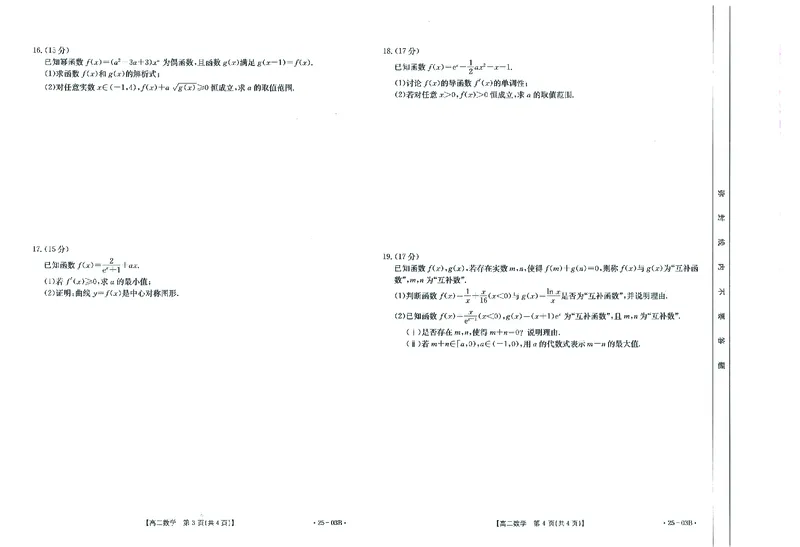 数学_2024-2025高二（7-7月题库）_2024年07月试卷_0724河北省金太阳2023-2024学年高二下学期7月期末_河北省金太阳2023-2024学年高二下学期7月期末考试数学试题