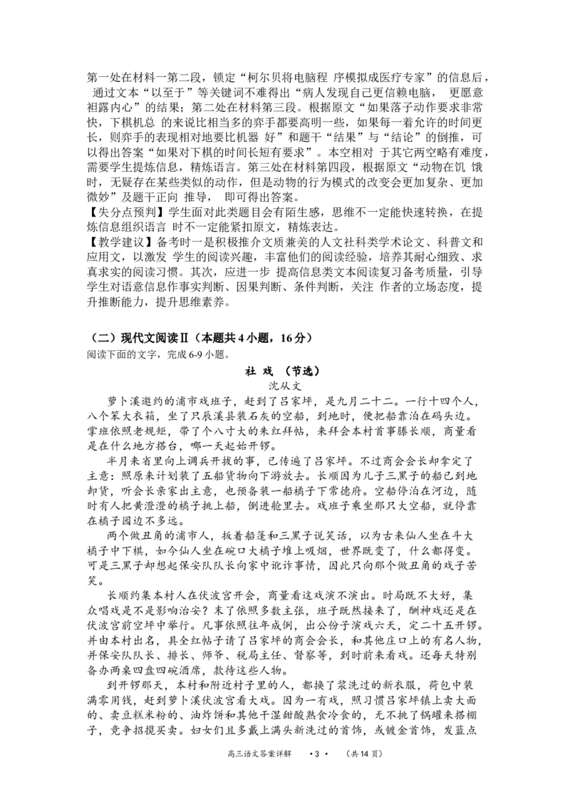 福建省厦门市湖滨中学2023-2024学年高三上学期期中考试语文答案(1)_2023年11月_0211月合集_2024届福建省厦门市湖滨中学高三上学期期中考试