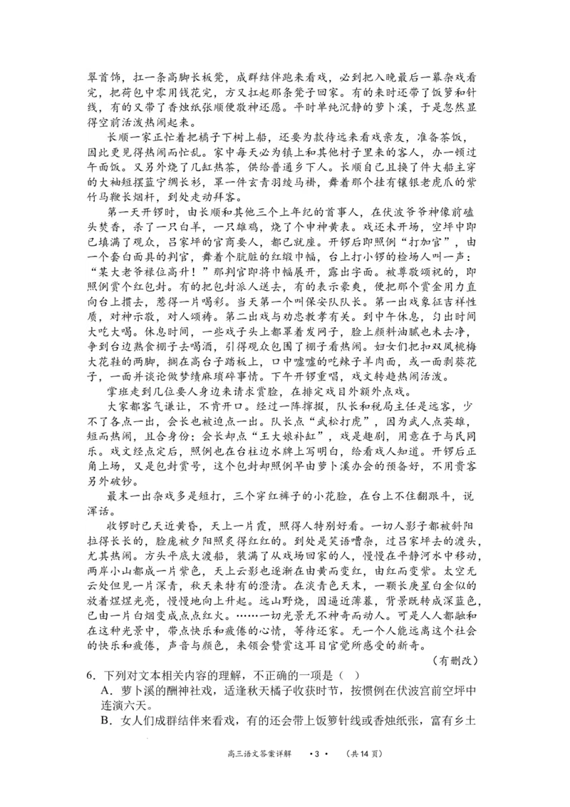 福建省厦门市湖滨中学2023-2024学年高三上学期期中考试语文答案(1)_2023年11月_0211月合集_2024届福建省厦门市湖滨中学高三上学期期中考试