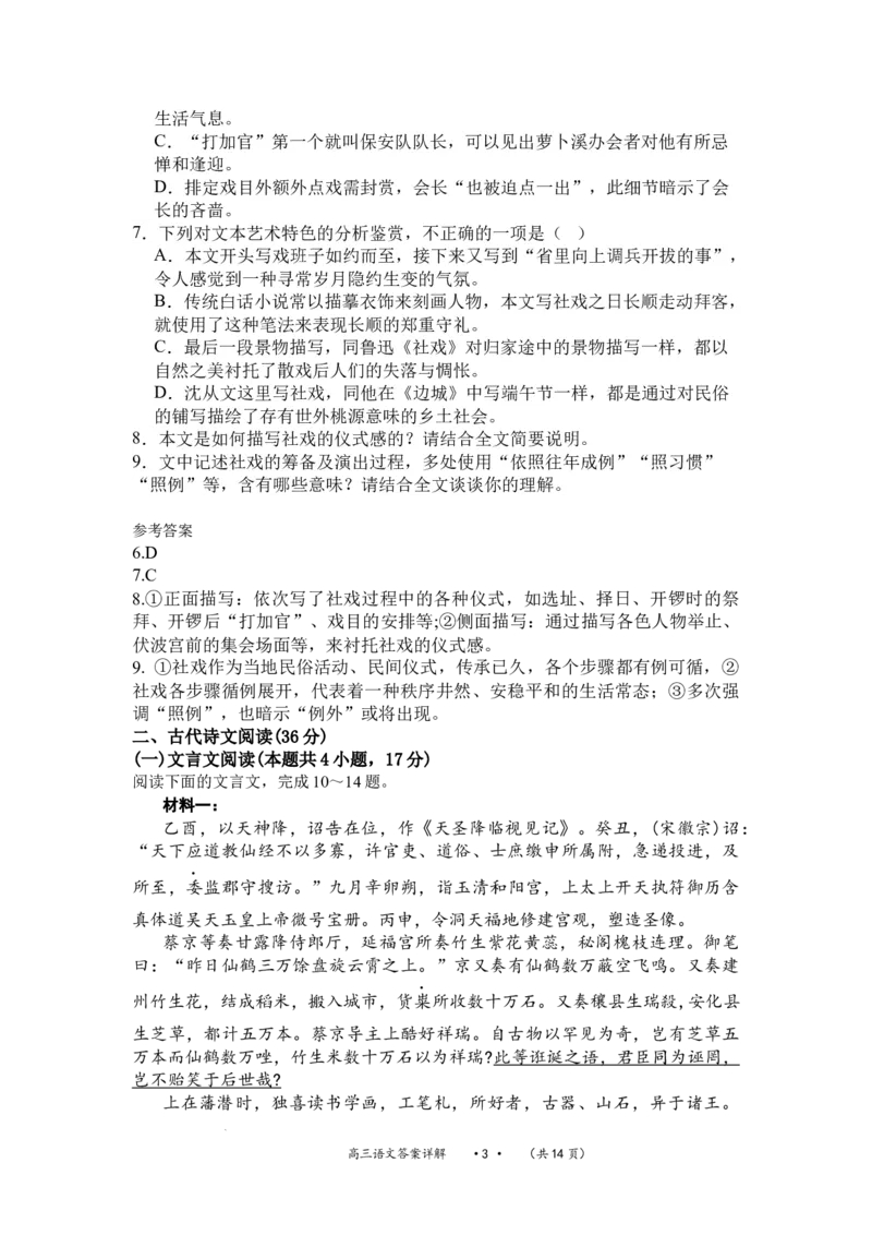 福建省厦门市湖滨中学2023-2024学年高三上学期期中考试语文答案(1)_2023年11月_0211月合集_2024届福建省厦门市湖滨中学高三上学期期中考试