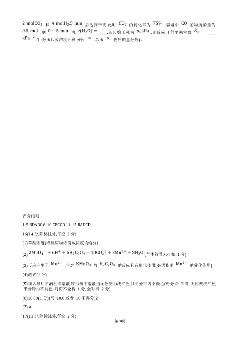 湖北省部分市州2024-2025学年高二上学期期末质量监测化学试卷（含答案）_2024-2025高二（7-7月题库）_2025年01月试卷_0122湖北省部分市州2024-2025学年高二上学期期末质量检测