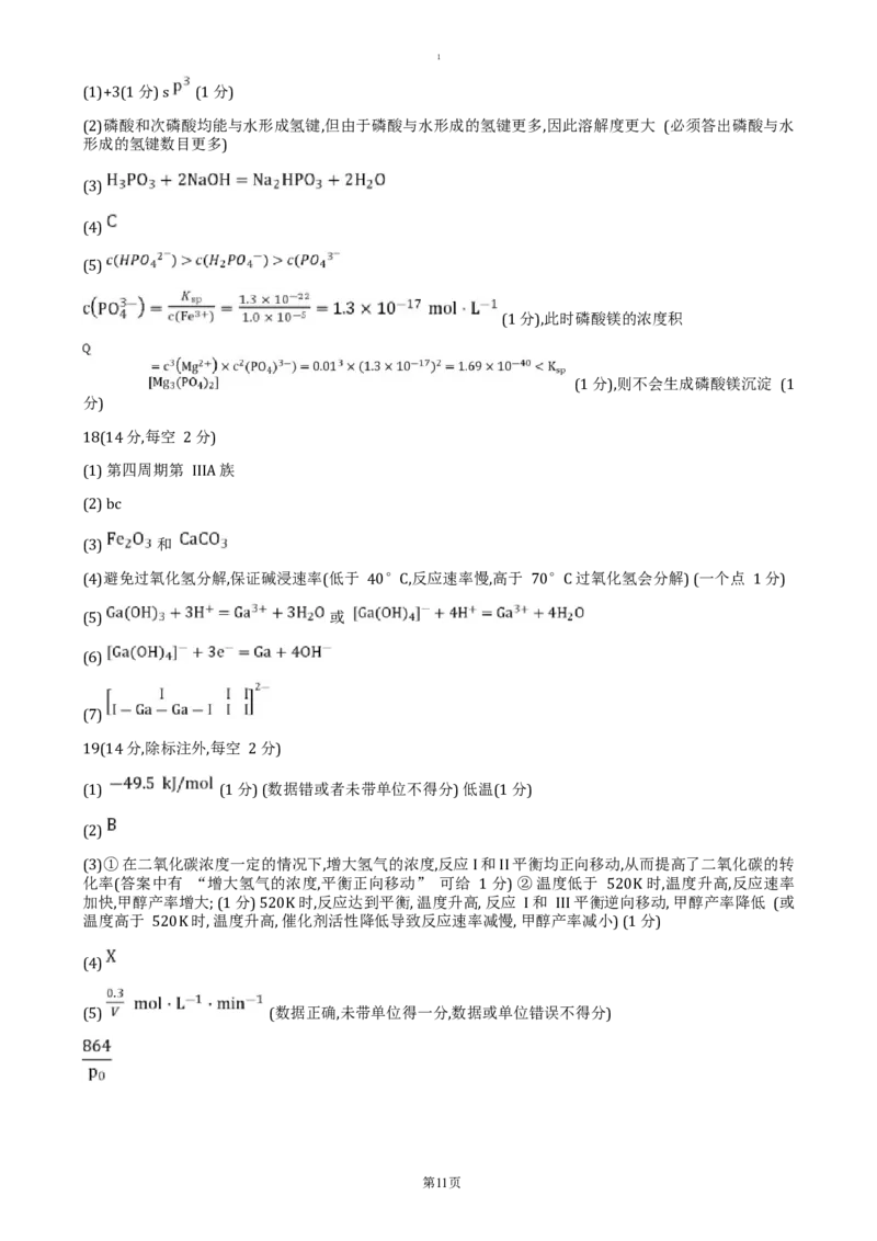 湖北省部分市州2024-2025学年高二上学期期末质量监测化学试卷（含答案）_2024-2025高二（7-7月题库）_2025年01月试卷_0122湖北省部分市州2024-2025学年高二上学期期末质量检测