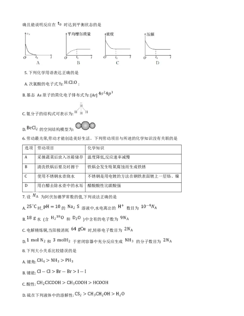 湖北省部分市州2024-2025学年高二上学期期末质量监测化学试卷（含答案）_2024-2025高二（7-7月题库）_2025年01月试卷_0122湖北省部分市州2024-2025学年高二上学期期末质量检测