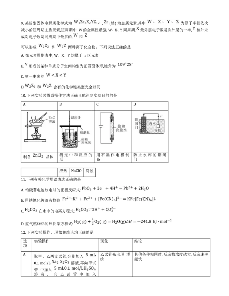 湖北省部分市州2024-2025学年高二上学期期末质量监测化学试卷（含答案）_2024-2025高二（7-7月题库）_2025年01月试卷_0122湖北省部分市州2024-2025学年高二上学期期末质量检测