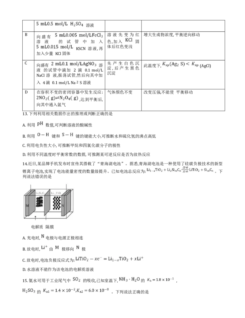 湖北省部分市州2024-2025学年高二上学期期末质量监测化学试卷（含答案）_2024-2025高二（7-7月题库）_2025年01月试卷_0122湖北省部分市州2024-2025学年高二上学期期末质量检测